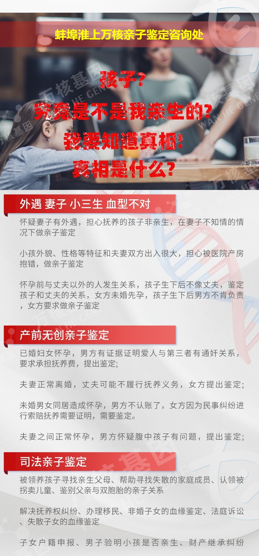 淮上亲子鉴定机构鉴定介绍